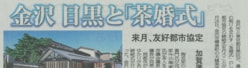 北國新聞