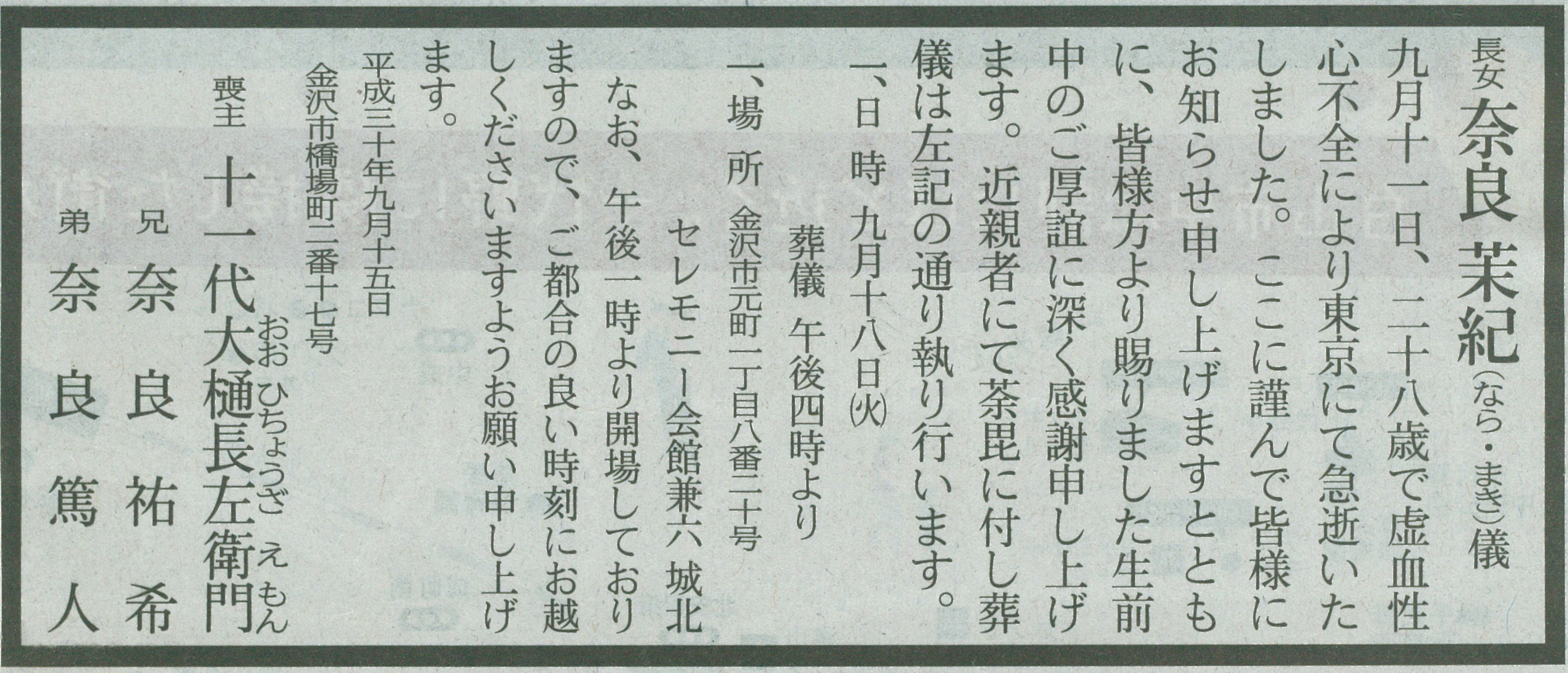 北國新聞