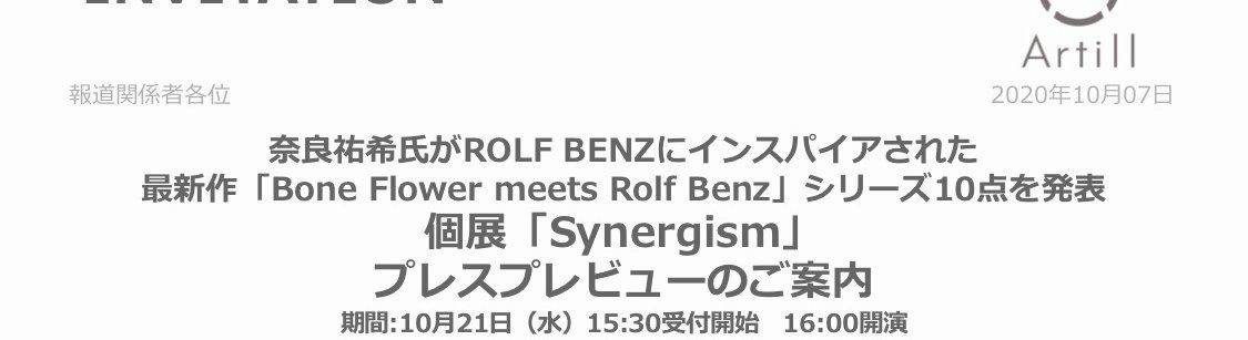 奈良祐希個展 Synergism