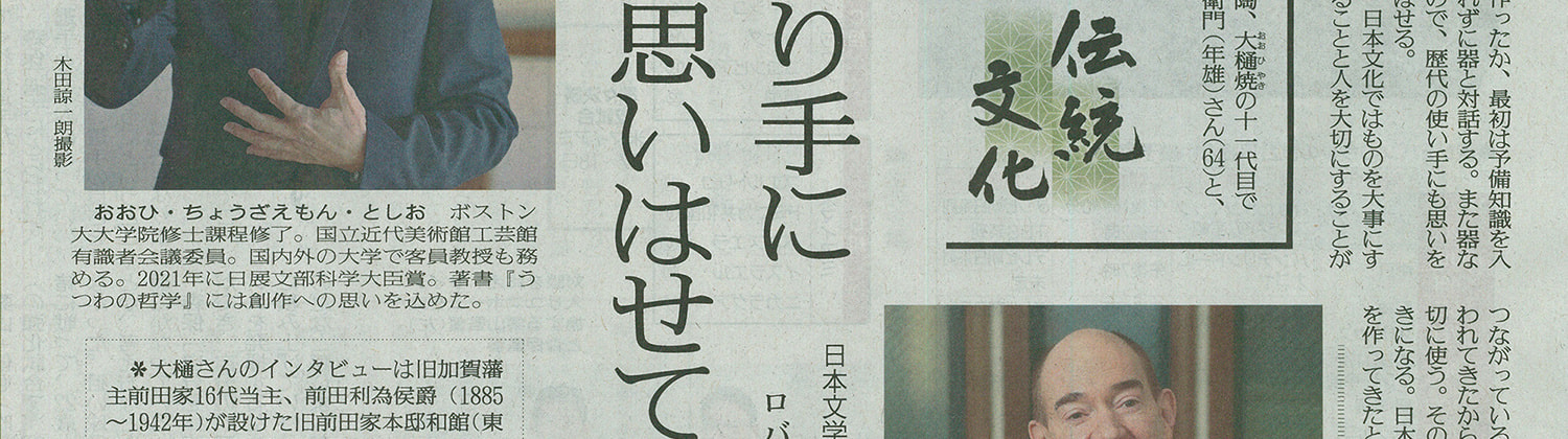 読売新聞　ロバートキャンベル