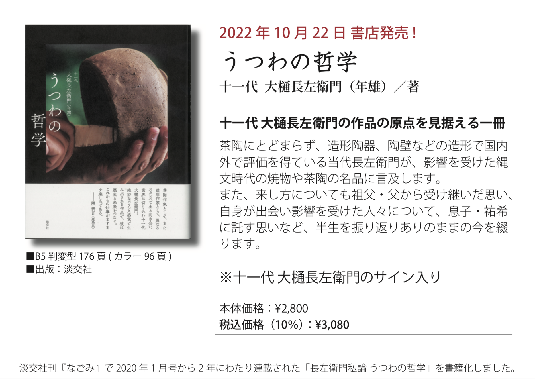 書籍　うつわの哲学　長左衛門